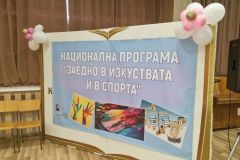 НП "Заедно в изкуствата и в спорта" - 2023