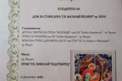 Коледен благотворителен концерт